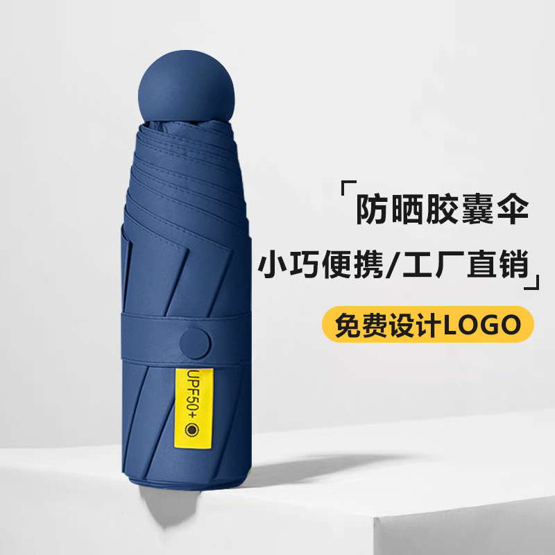 五折胶囊伞可定logo防晒防紫外线小巧迷你便携太阳伞折叠口袋雨伞