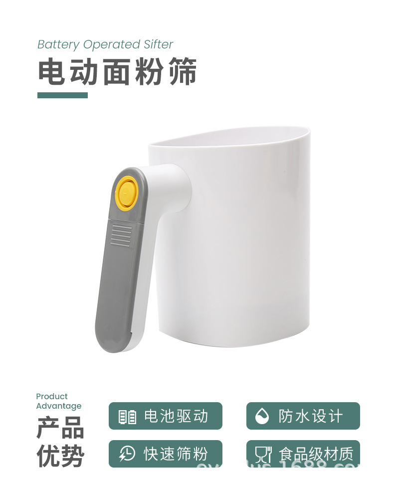 跨境家用电动面粉筛酒店餐厅厨房炊具烘培白色面粉筛电动过滤网筛详情2