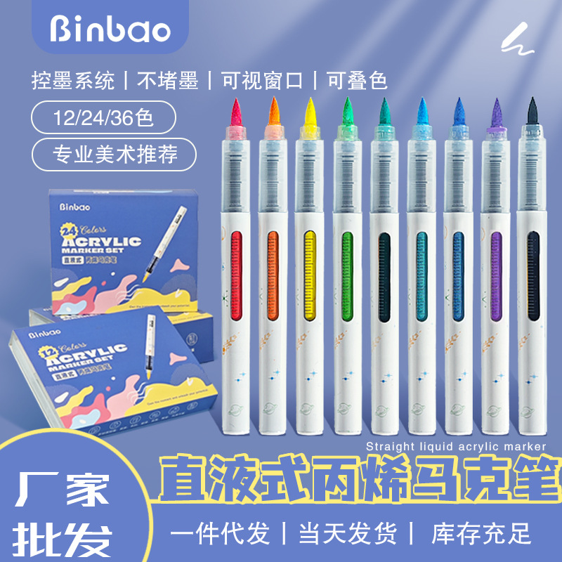 直液式软头丙烯马克笔不透色可叠色儿童彩绘涂鸦学生专业美术画笔