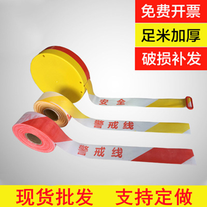 Wholesale of safety warning tape, safety reflective warning tape, and isolation warning tape for construction activities Specification drawing