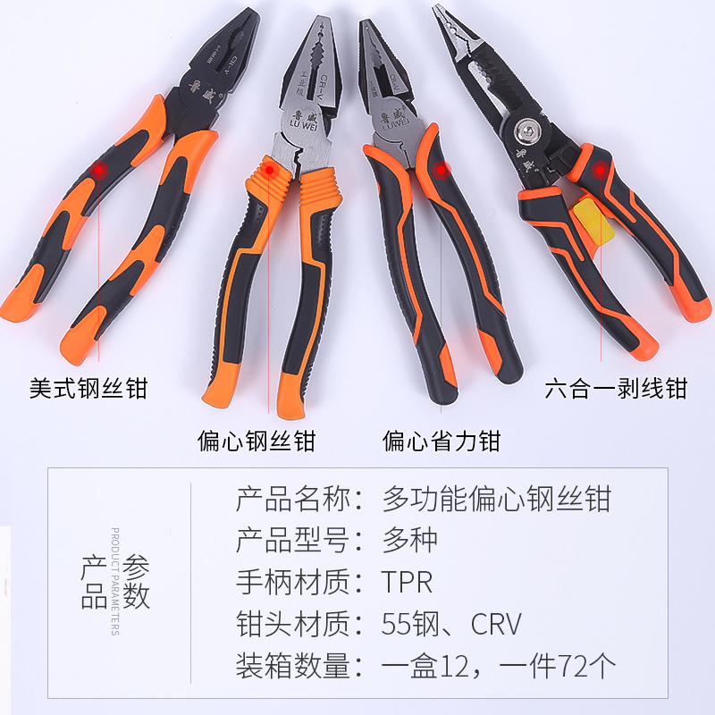 Luwei pliers subcategory tools: 6-inch pointed nose pliers, industrial grade, 8-inch wire pliers, diagonal nose pliers, electrician factory wholesale details Picture