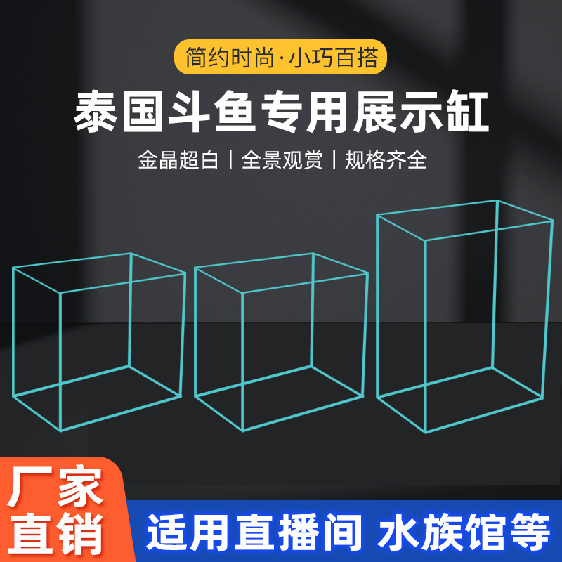 厂家供应泰国斗鱼用展示鱼缸金晶超白玻璃小鱼缸桌面小鱼缸斗鱼缸图
