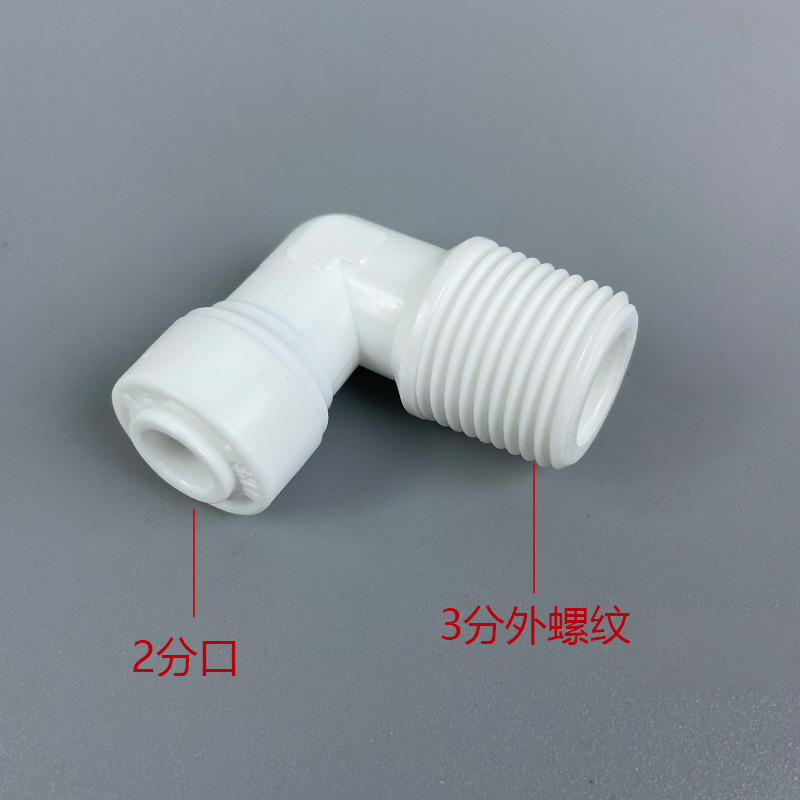 Water purifier accessories 4046 quick connector 2 points quick connection to 3 points external thread L-shaped external thread connector