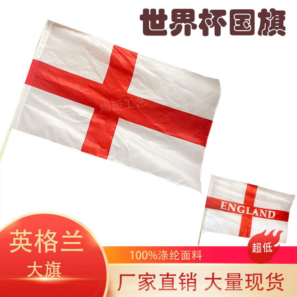 跨境现货90*150cm英格兰国旗卡塔尔世界杯32强3*5英