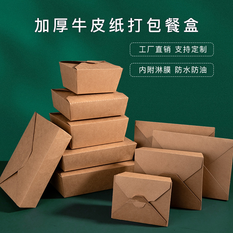 批发定制一次性纸碗食品包装牛皮纸餐盒外卖打包盒炸鸡沙拉快餐盒