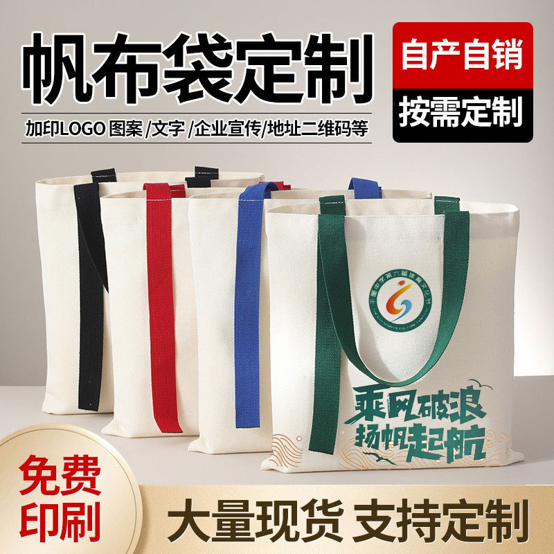 帆布袋定制logo手提飘带帆布包广告宣传棉布袋环保购物袋来图定制