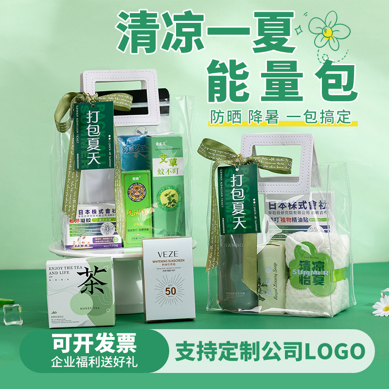 防暑降温礼包夏日清凉礼盒公司团建员工福利品夏季礼品开业活动