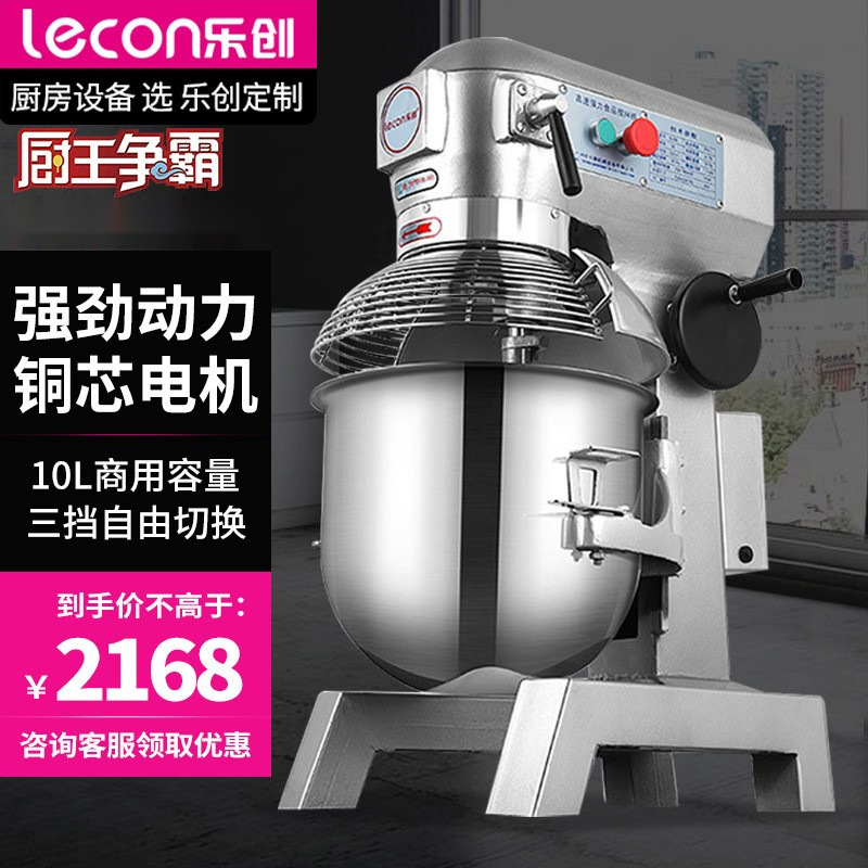 Lechuang mixer commercial multi-functional household fresh milk machine, 10-liter, 20-liter, 30L kg dough kneading, egg beating and dough mixing machine