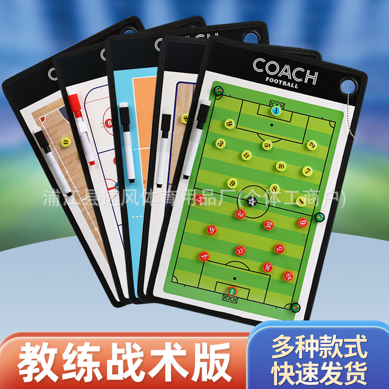 便携篮球战术板教练板笔记本专业讲解板足球教练本磁性板战术批发