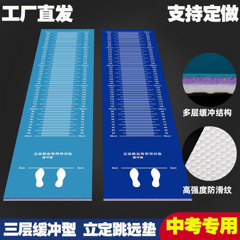 工厂直销立定跳远垫中考测试专用学校体测训练器材防滑加厚室内家