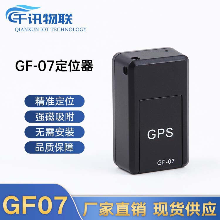 GF07定位器厂家直供老人小孩汽车防丢器内置强磁免安装GPS定位器