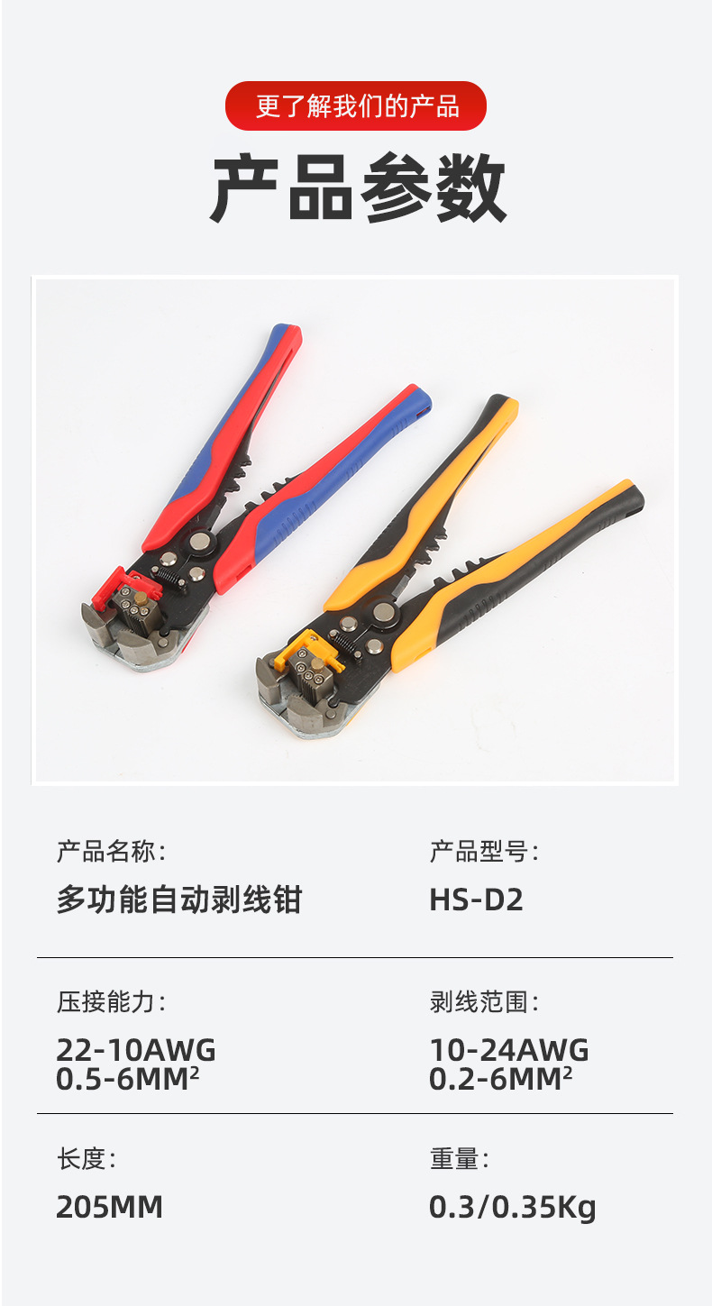 批发多功能剥线钳HS-D2全自动剥皮器剪线钳拔线钳破线钳电工工具详情12