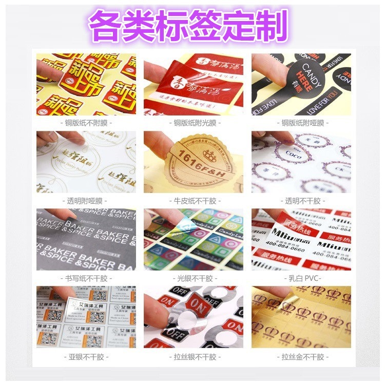 不干胶标签实物图