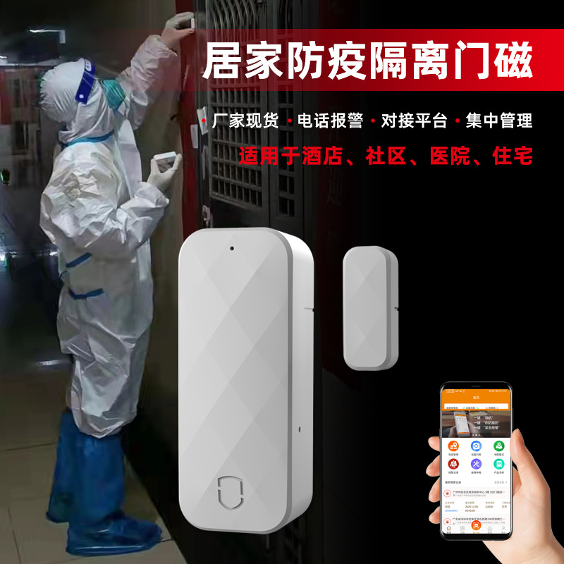NB epidemic prevention door magnetic, hotel community, home isolation, epidemic prevention and control SMS and phone notification intelligent door magnetic alarm