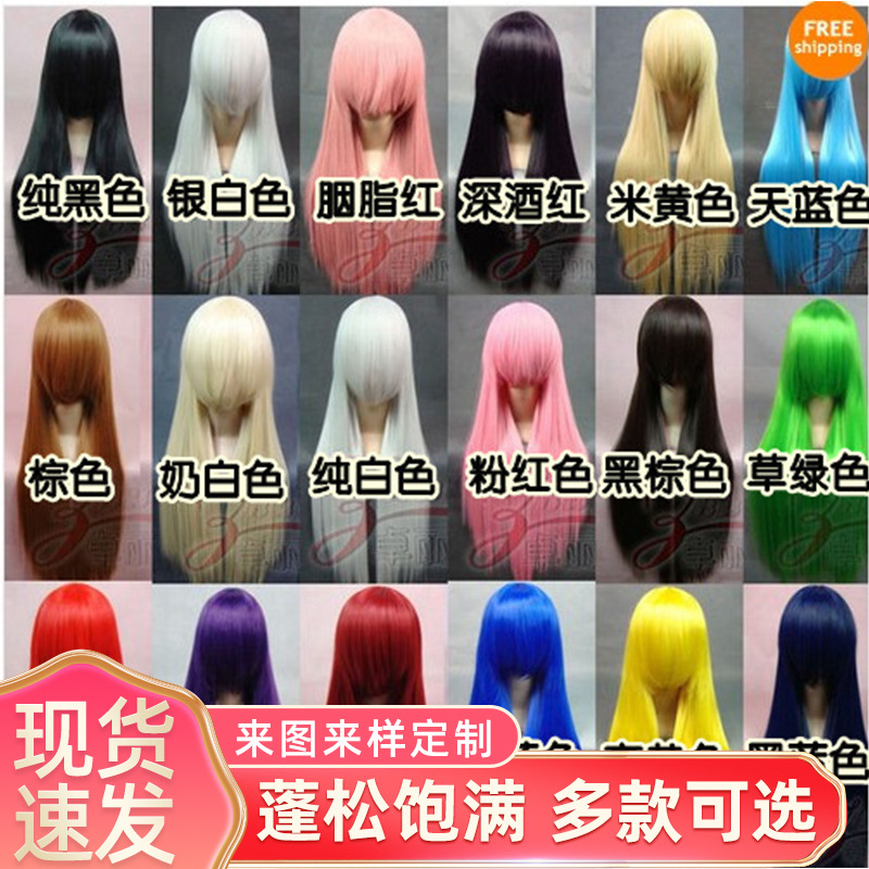 Anime cosplay wig for men and women realistic multi-colored long straight hair long bangs 80CM wig cosplay wig