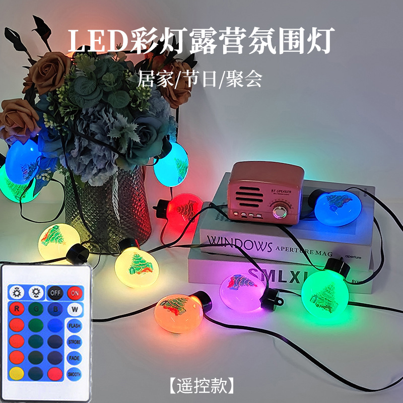 炫彩灯节日结婚乔迁装扮圣诞元旦庭院布置户外LED彩灯露营氛围