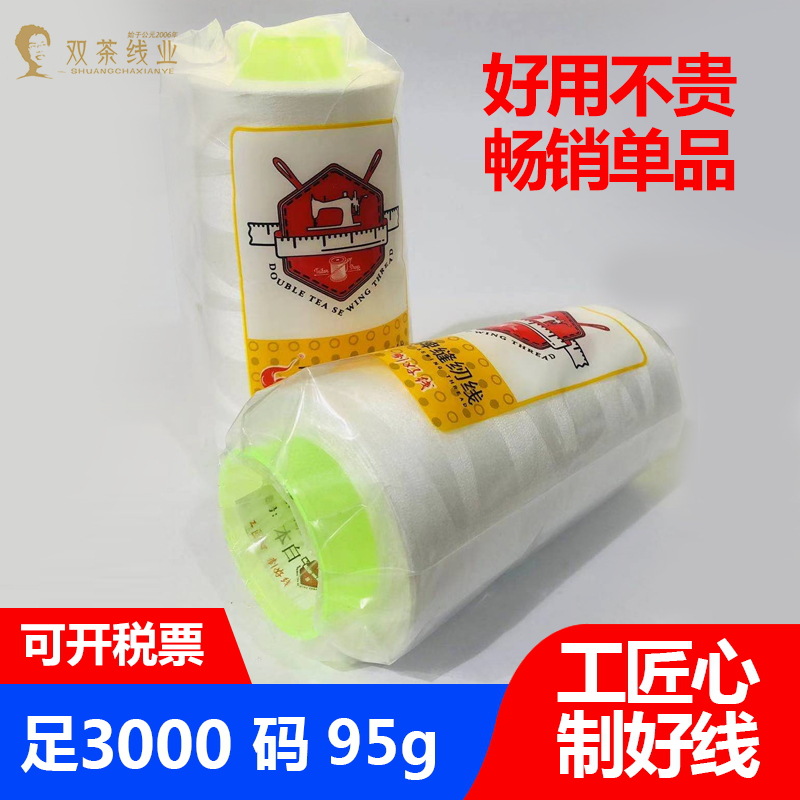 工厂销售/可开增票/95克/本白/3000码/涤纶缝纫宝塔线/防护服线