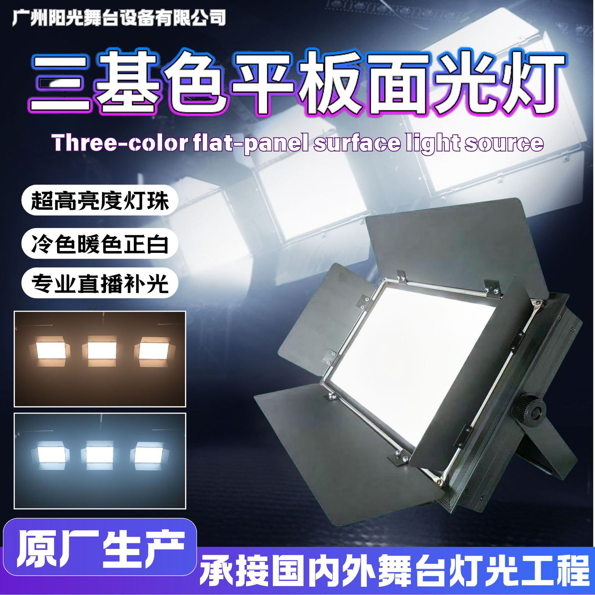 LED three-primary-color flat panel light, surface light, live streaming room, conference room fill light, stage performance high-brightness soft light full figure