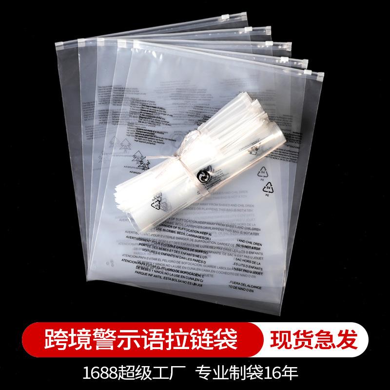 量大欢迎议价跨境警示语拉链袋Temu环保标签服装包装袋拉链自封袋