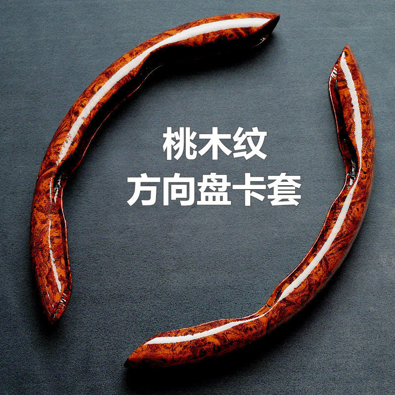 汽车方向盘套车用四季通用把套车载木纹吸汗防滑卡套车上内饰配件