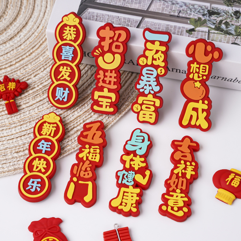 PVC soft rubber fridge magnets, New Year diy couplet cartoon national trend magnetic stickers, three-dimensional magnetic discounted goods wholesale customization details Picture