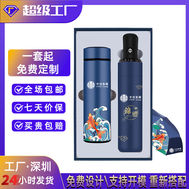 The national trend business gift set is given away as a wholesale opening event creative insulated cup and umbrella set as souvenirs Application Scenario