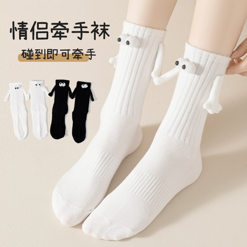 One-piece delivery of socks from the street stall, including men's and women's couple mid-calf socks, magnetic three-dimensional hand-holding socks, black and white long cotton socks for summer, autumn and winter