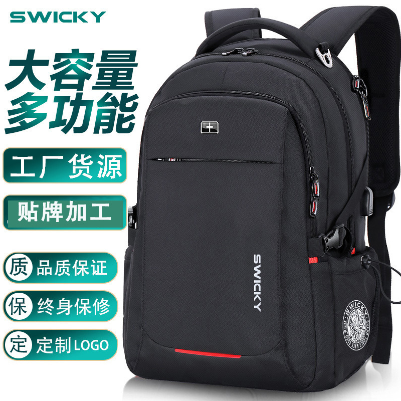 swicky男士双肩包高级感初高中生书包旅行牛津布商务电脑背包定制