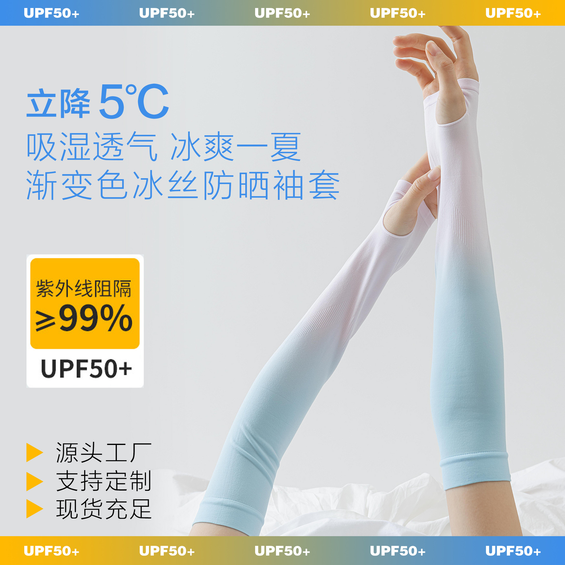 渐变防晒袖套 女夏季ins潮防紫外线冰袖男士手套开车冰丝袖套批发