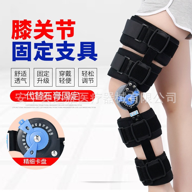 Adjustable knee joint fixation brace, ligament meniscus strain, knee injury rehabilitation protection and fixation guard
