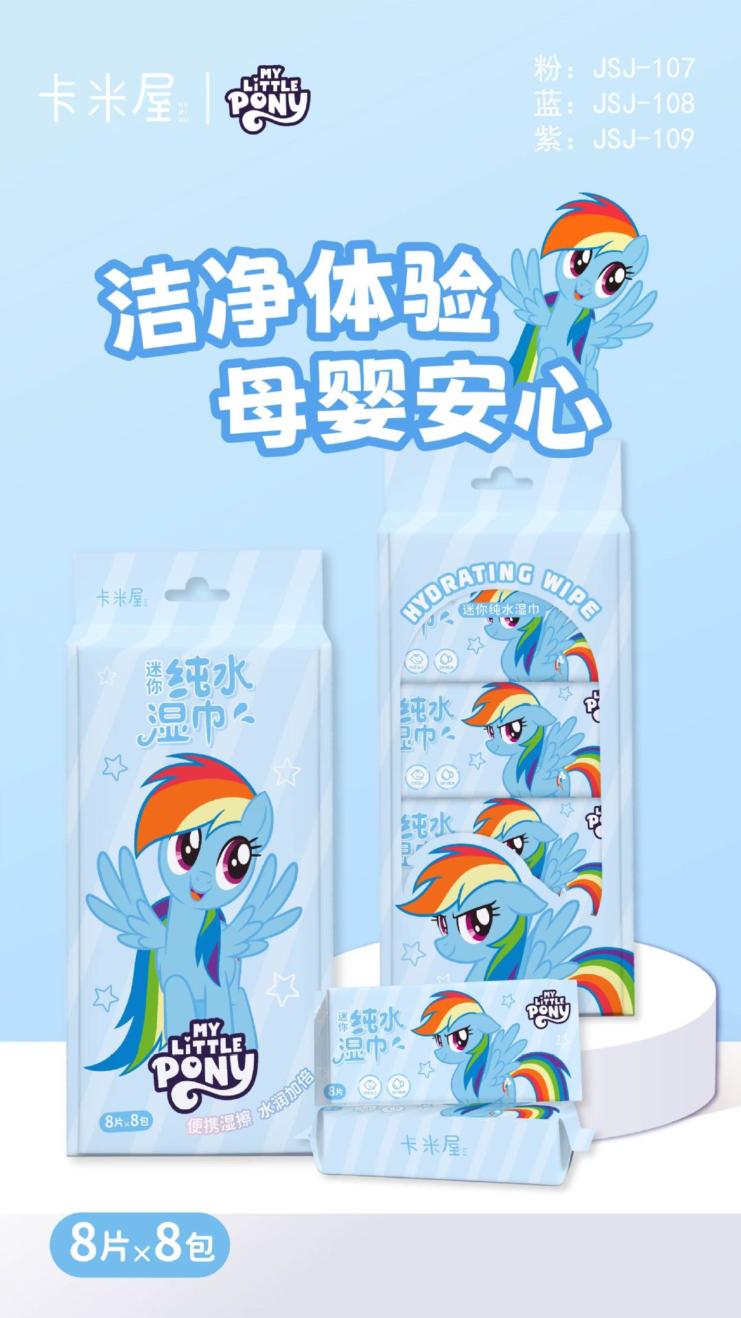 小马宝莉正版授权湿巾独立包装迷你版小包婴儿专用湿纸巾随身携带详情3