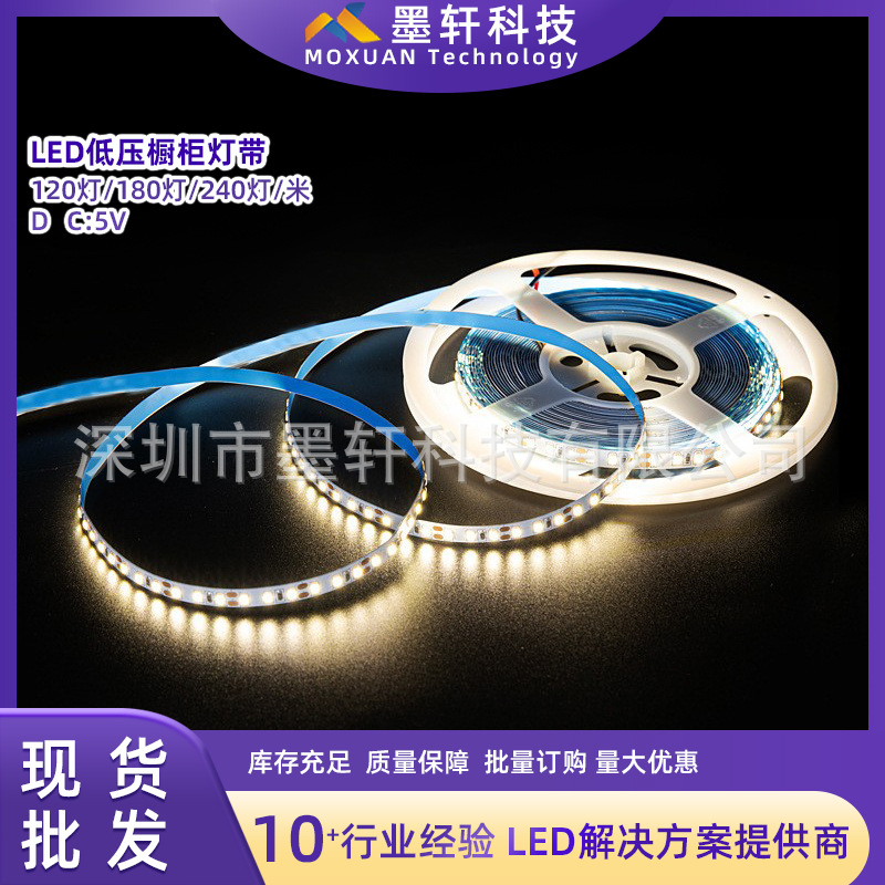 电商直供2835led灯带wifi橱柜灯带套装低压usb软灯条衣柜货架灯带