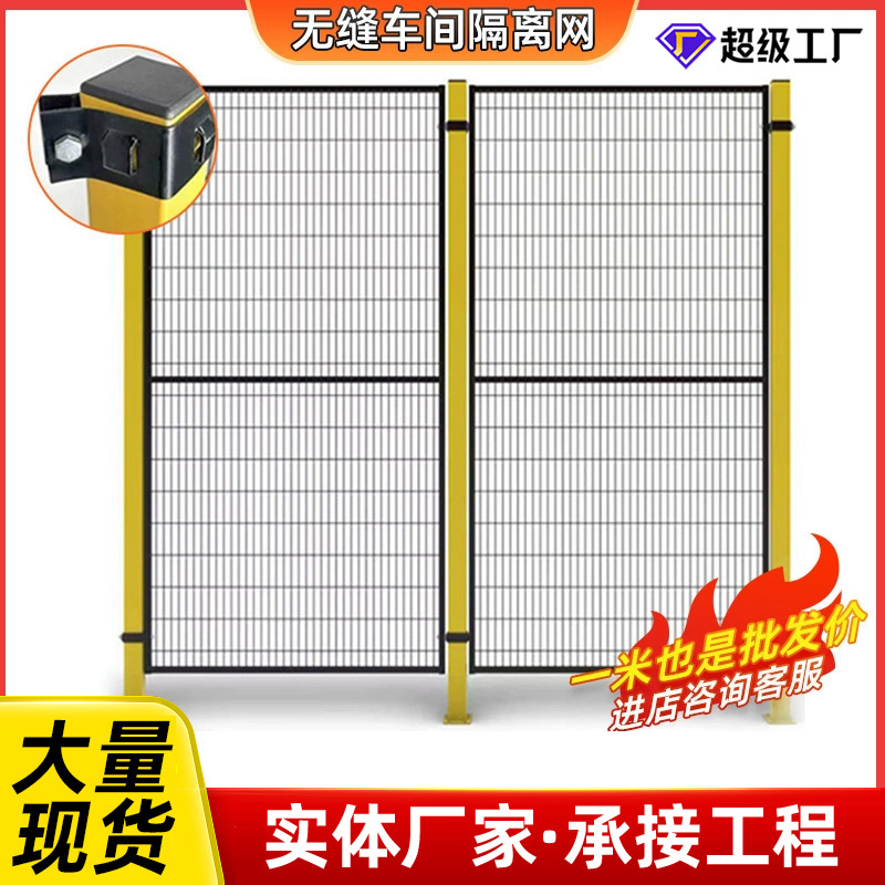In-stock workshop isolation nets, factory warehouse safety equipment, movable isolation fences, robot fence nets