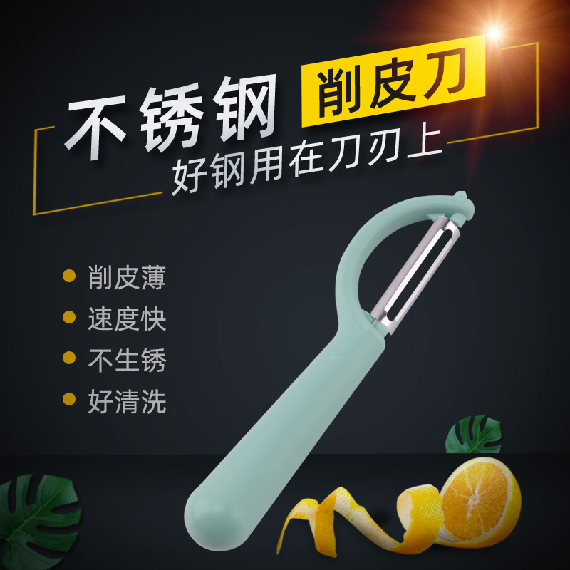 P型刨削皮刀厂家直销不锈钢水果蔬菜削皮器厨房多功能土豆打皮刀