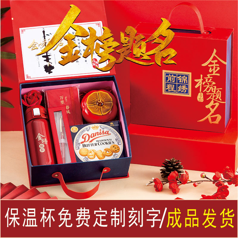 Souvenirs for achieving success in the college entrance examination, practical gifts for the high school entrance examination, big gift packs for university teacher appreciation banquets, gift boxes for college entrance examination promotion banquets, and return gifts