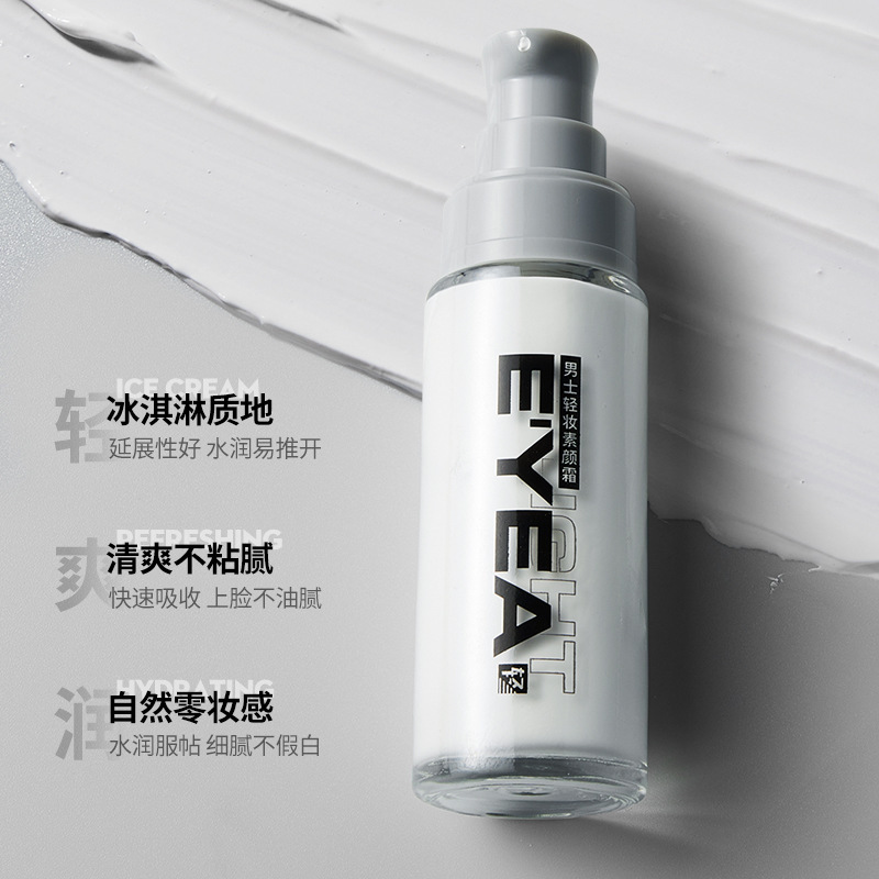 隔离/妆前实物图