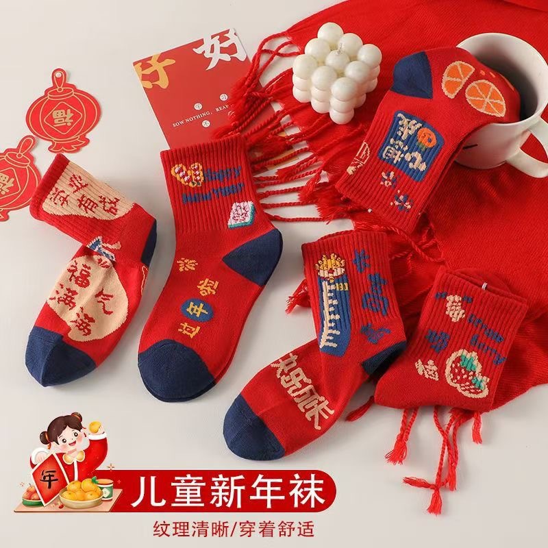 Sock stall, one-piece delivery service, red socks for boys and girls, cute New Year socks, auspicious zodiac year socks, long stockings for children, warm and non-fading, children's socks, one-piece delivery service