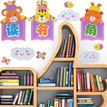 学生幼儿园图书馆卧室儿童房贴纸墙贴3D时尚自粘墙贴墙报栏