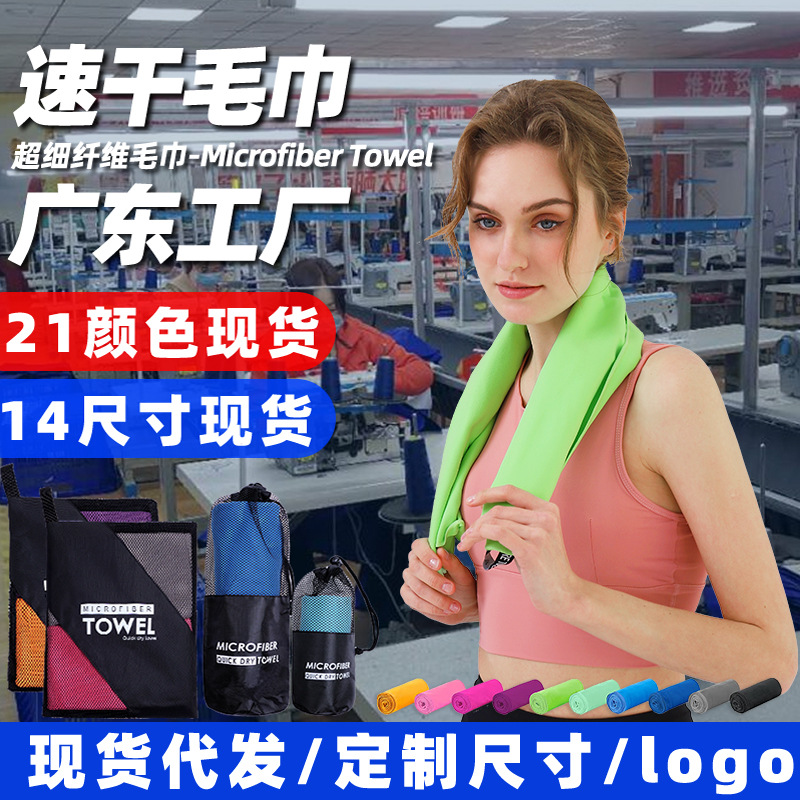 外贸超细纤维速干运动毛巾 吸汗瑜伽健身双面绒毛巾 运动速干巾