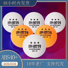 定制ABS有缝乒乓球 多球训练/比赛乒乓球 40+大球三星球高硬代发