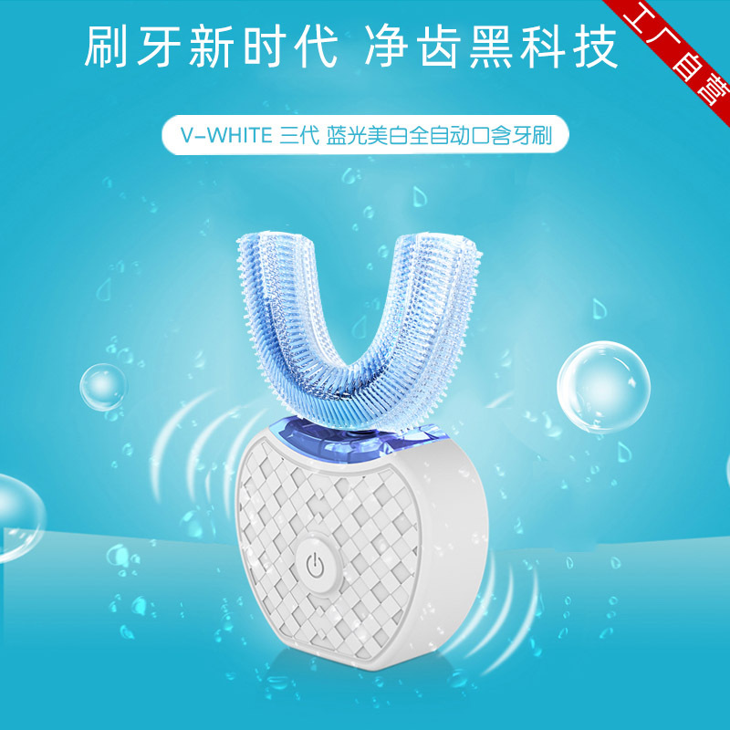V-WHITE 电动牙刷 全自动U型成人款口腔清洁器无线充电美白牙刷仪