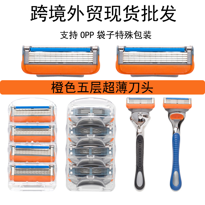 跨境源头厂家橙色五层手动剃须刀手动刮胡刀通用吉利剃须刀片外贸