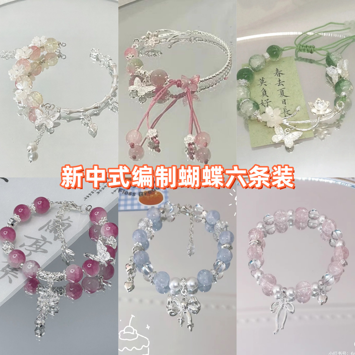 New Chinese-style half-bracelet, butterfly beaded bracelet, women's ins exquisite design bracelet, high appearance level, sweet student jewelry