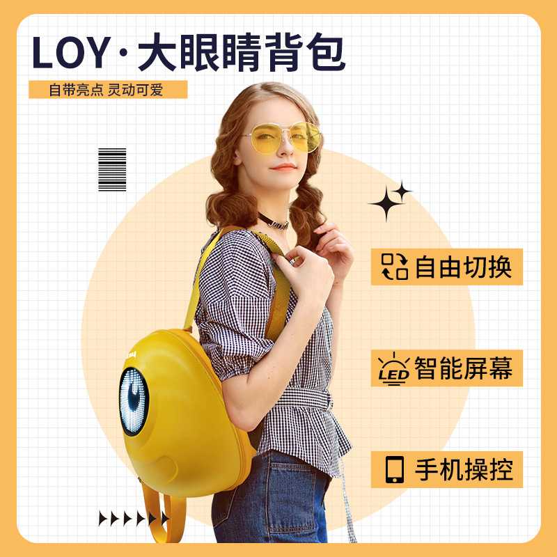 LOY源头厂家男女小孩通用双肩发光眼睛背包LED显示屏智能少女可爱