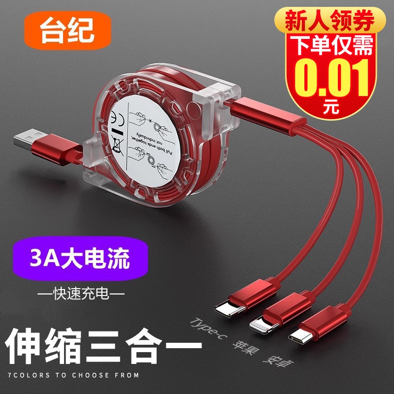 The data cable is retractable for fast charging, capable of supporting three mobile phone charging cables. It is universal and suitable for Android Type-C connection to cars