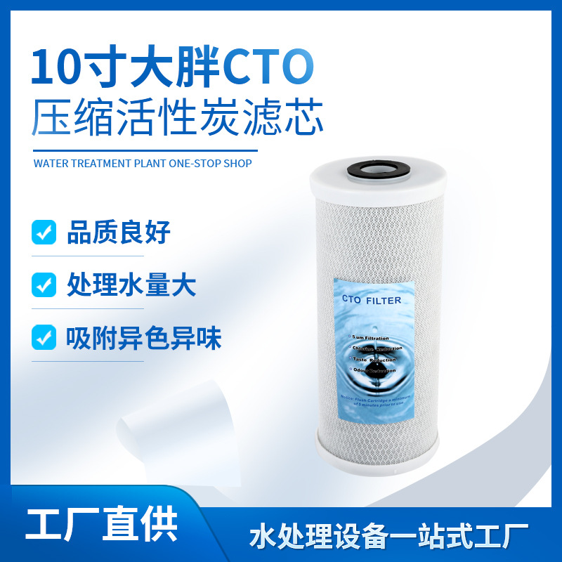 10-inch BigfatCTO filter element block compression sintered activated carbon Big Fat filter bottle filter element for removing residual chlorine and odor 10'Big Fat CTO