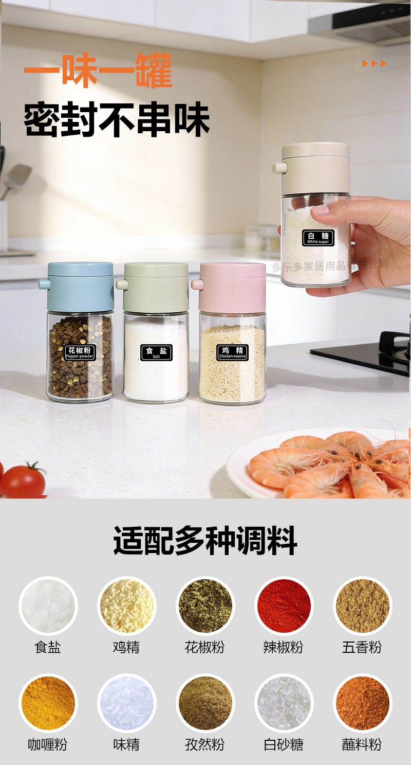 按压定量调味罐厨房控盐罐家用盐罐孜然调味瓶辣椒香料调料罐盐瓶详情4