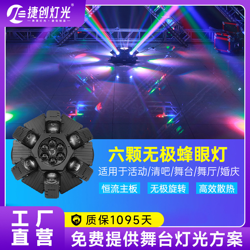 Hot new six-eye Rotating Bee, voice-controlled seven-color rotating light beam, ktv flash, bar disco, professional stage lighting munafacture wholesale full figure