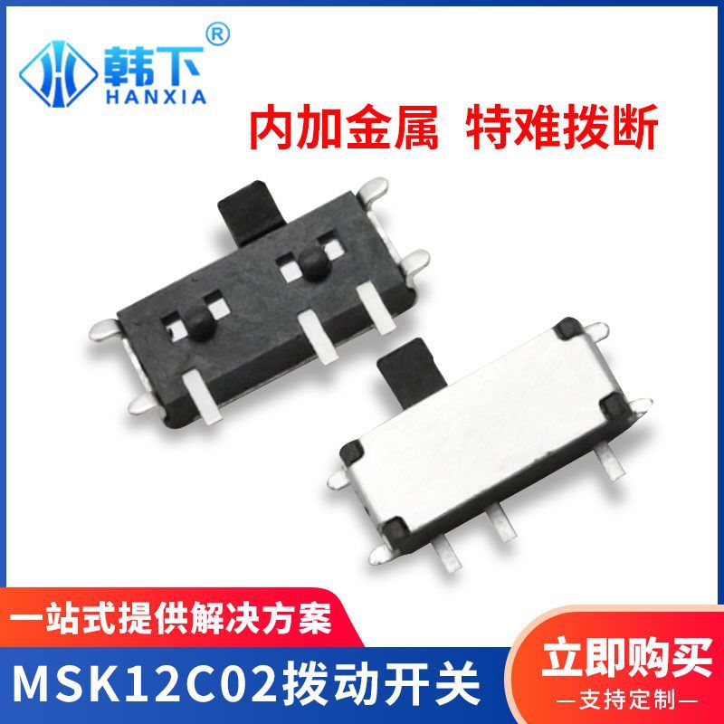 耐高温小型两档玩具开关 MSK12C02七脚卧式贴片微型滑动拨动开关图