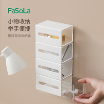 FaSoLa壁挂双向收纳盒塑料整理盒化妆品棉签桌面抽屉式纸巾储物盒